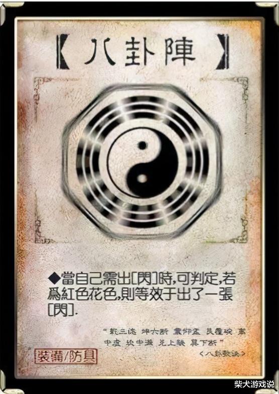 仁王|三国杀：非酋靠仁王盾，欧皇靠八卦阵，那么赌狗怎么办呢？