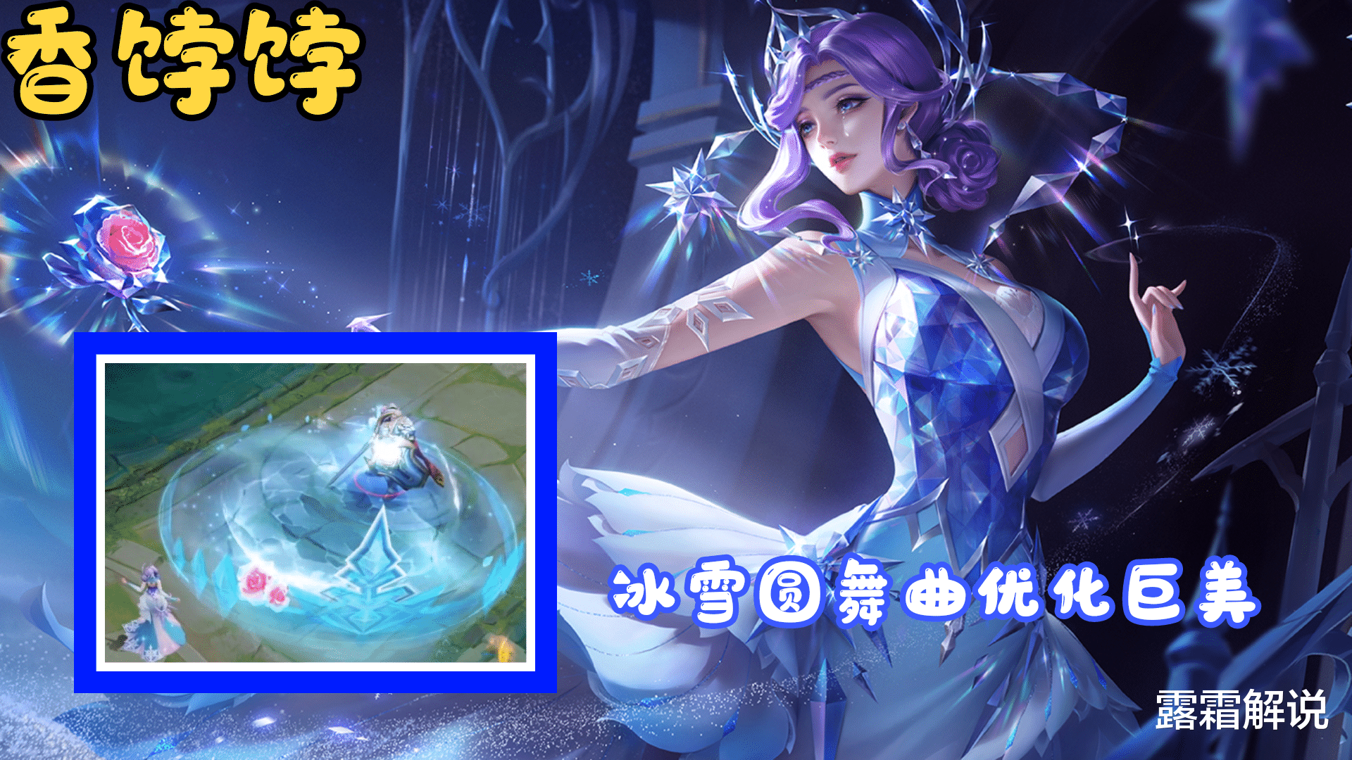 圆舞曲|碎片商店迎来更新，苍穹之光无人问津，刚优化的她才是“香饽饽”