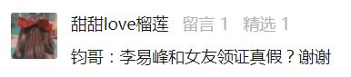 李易峰|杨紫成毅关系还好吗？李易峰领证了吗？郑合惠子男友？沈月糊了？