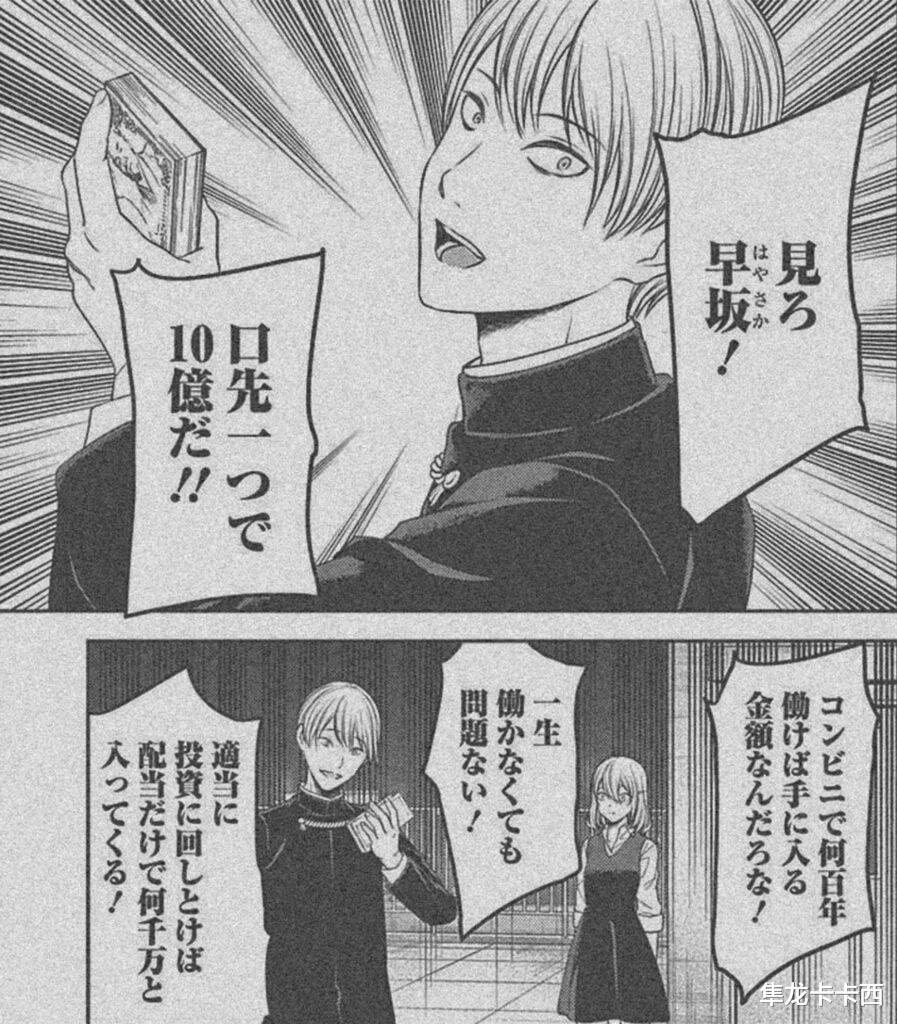 分手费|辉夜大小姐239话情报图 会长获得10亿分手费 白辉已死 白早当立