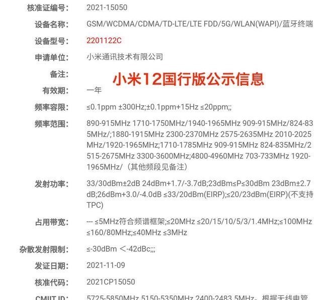 肖翻天和同学们 小米12终于公示！不过劝你别买首批，四大原因很现实