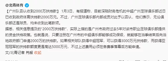 中超|反转！曝广州队否认收2千万款项，细节曝光，股改出现最关键问题