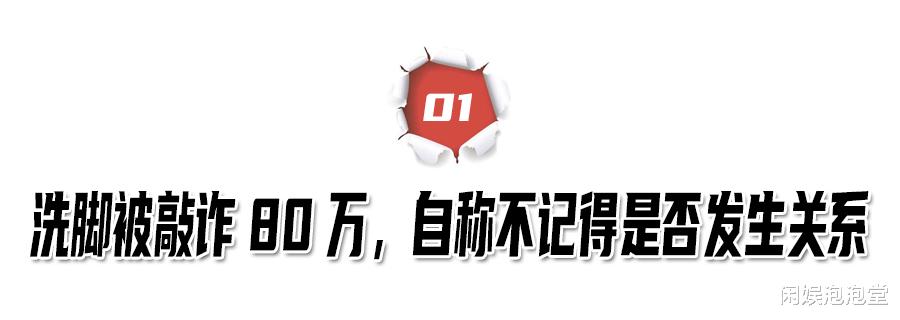 姜丽文|洗脚被敲诈80万，差点成郭德纲师父，复出带货的李金斗现状如何？