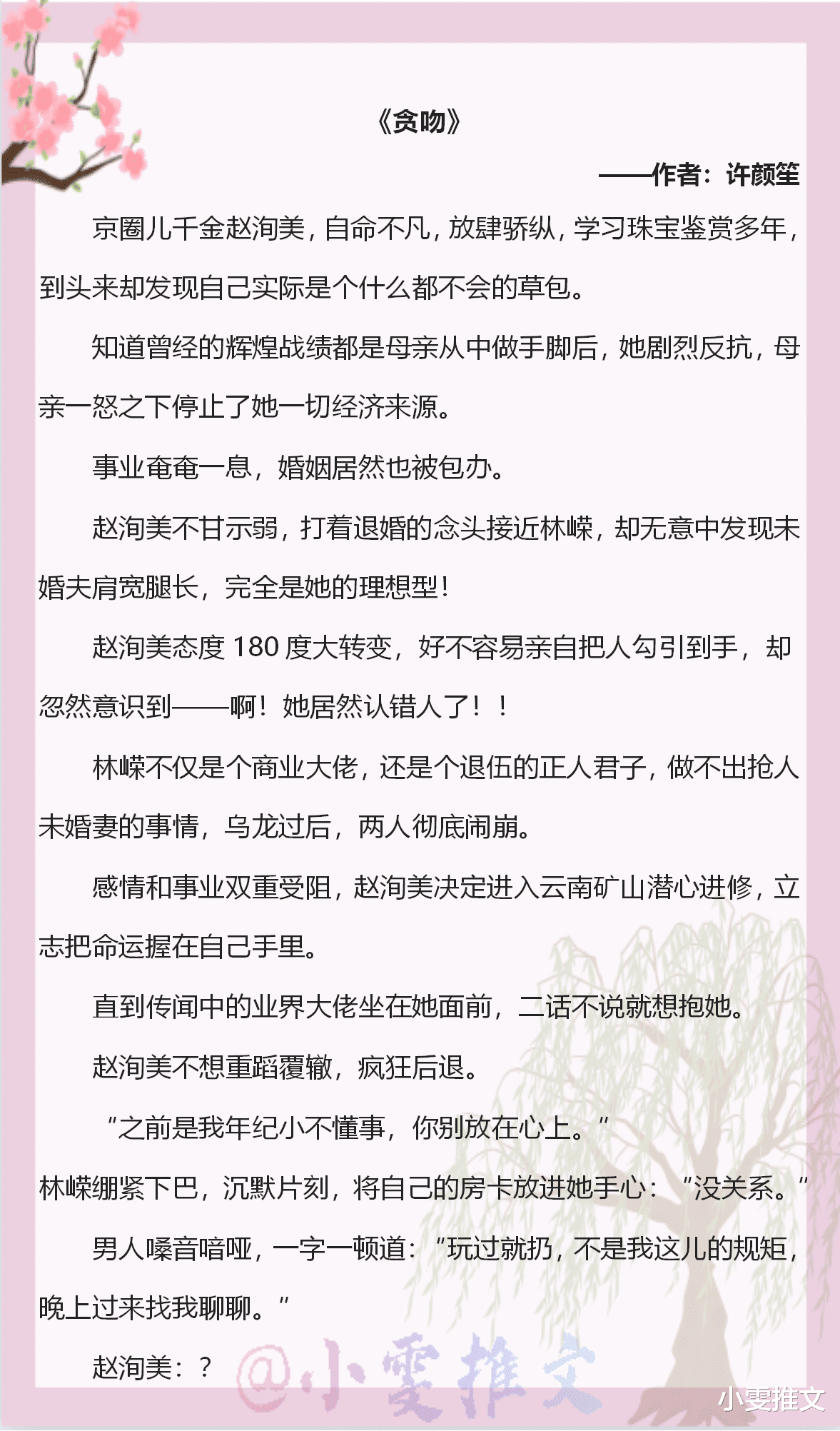 贪吻|5本小甜文！《白莲女配她翻车了》《绿茶穿成下堂妻后》《贪吻》