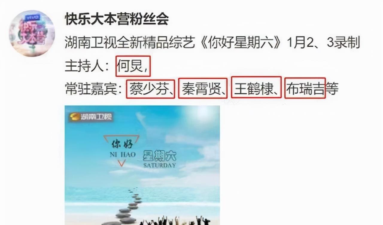 谢娜|《你好星期六》何炅回来了，最后是她替代了谢娜的位置