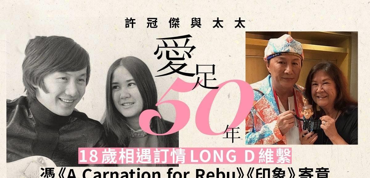 虞书欣|香港第一代歌神许冠杰罕见现身，谈谈他的人生