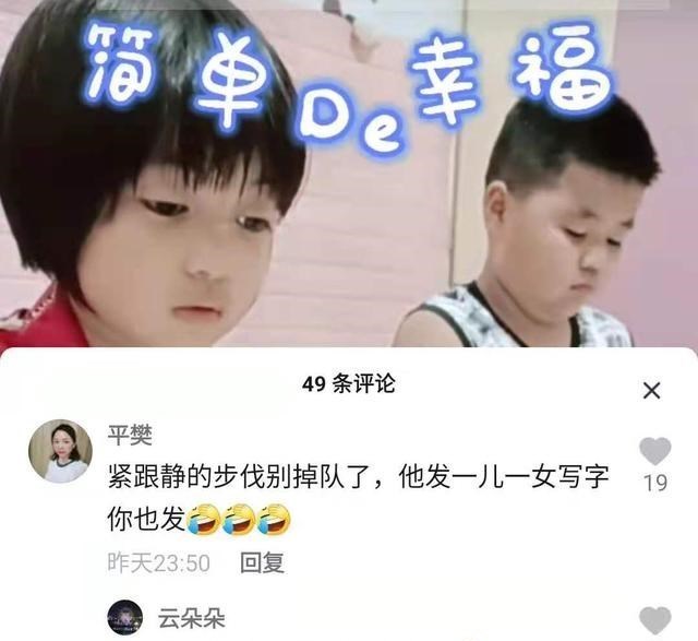 奇奇|郭策堂嫂再次模仿田静,晒儿女学习照片,评论区太欢乐