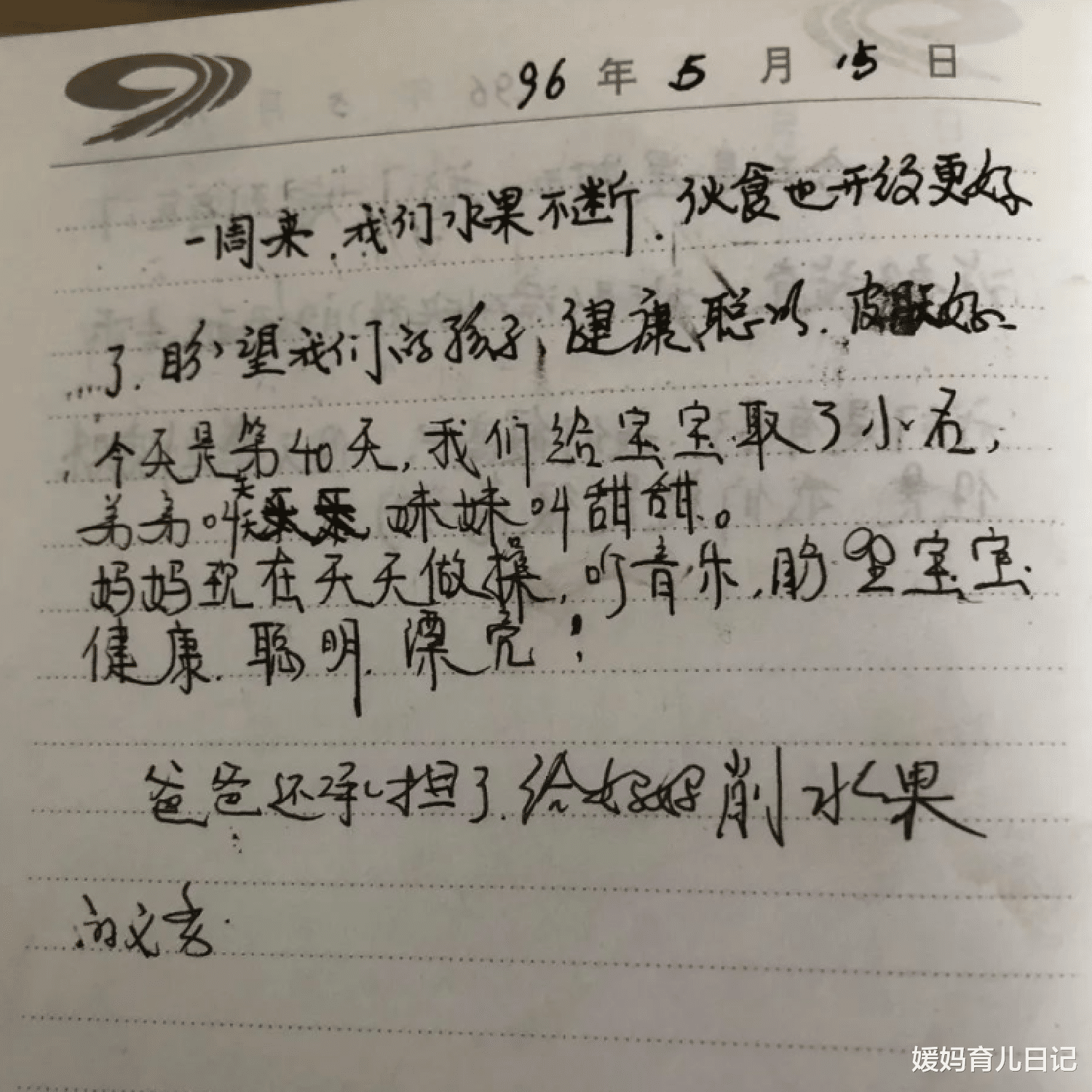 媛妈育儿日记|25年前的怀孕日记，暖心文字感人至深，原来爱就是细水长流