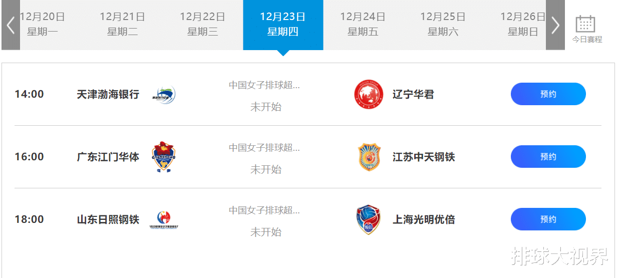 预告|12月23日女排联赛收视预告！三场硬碰硬，场场值得期待！