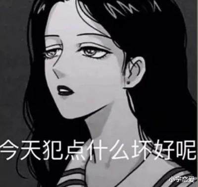 小宇恋爱|哪一种婊里婊气，男生绝对看不出来？