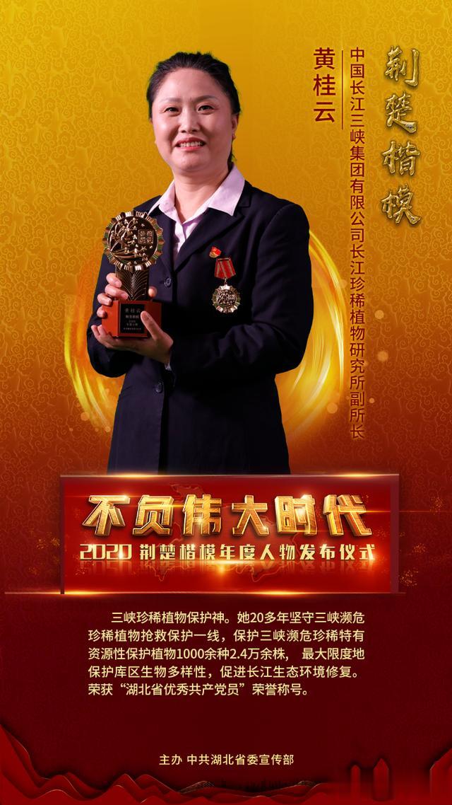 帮女郎在行动 2020年“荆楚楷模”年度人物揭晓