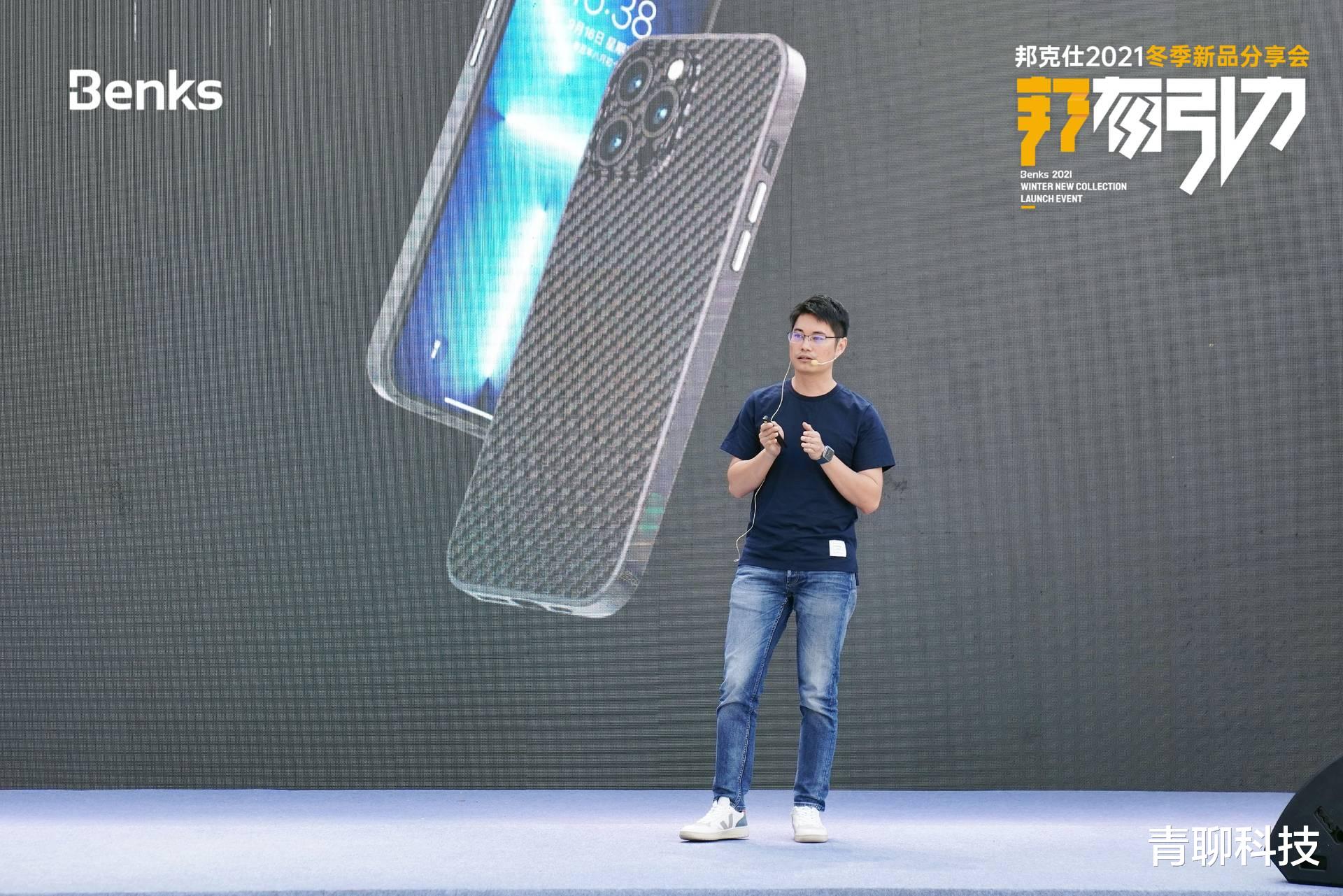 電池|果粉的饕餮大餐來了——“邦有引力”Benks2021冬季產品分享會