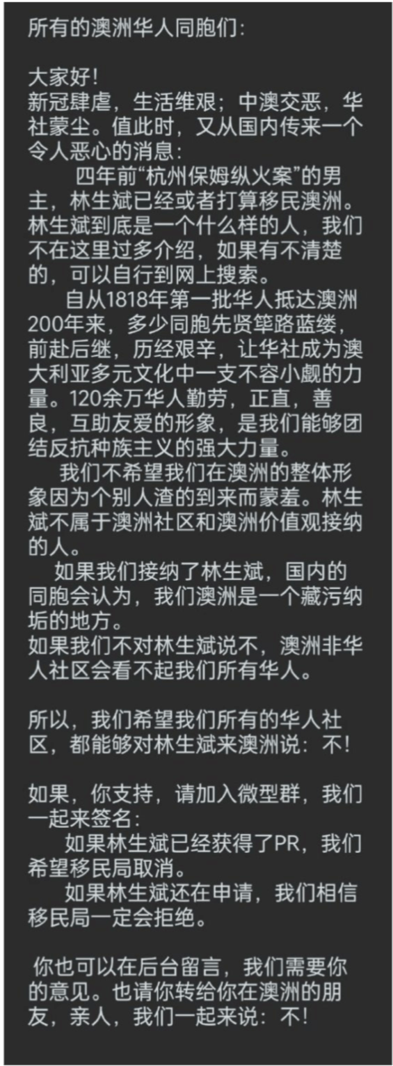 林生斌|林生斌被曝要移民澳洲，澳洲华侨发布致澳洲华人同胞书，要求联合抵制林生斌
