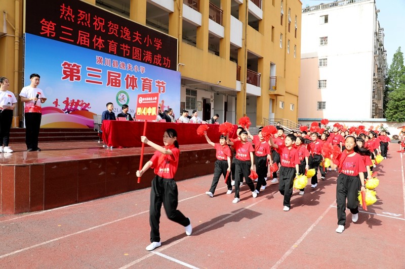 顶端潢川 潢川县逸夫小学第三届体育节隆重开幕