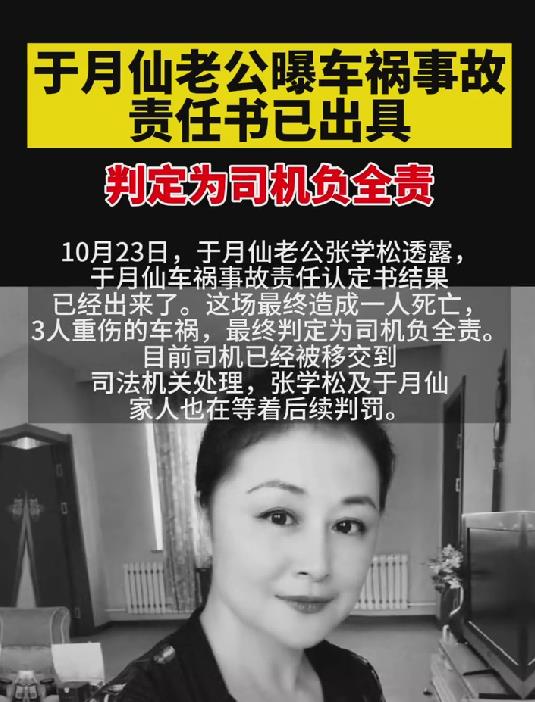 于月仙车祸真相出炉,司机开快车是主因,另有三个“催命符”