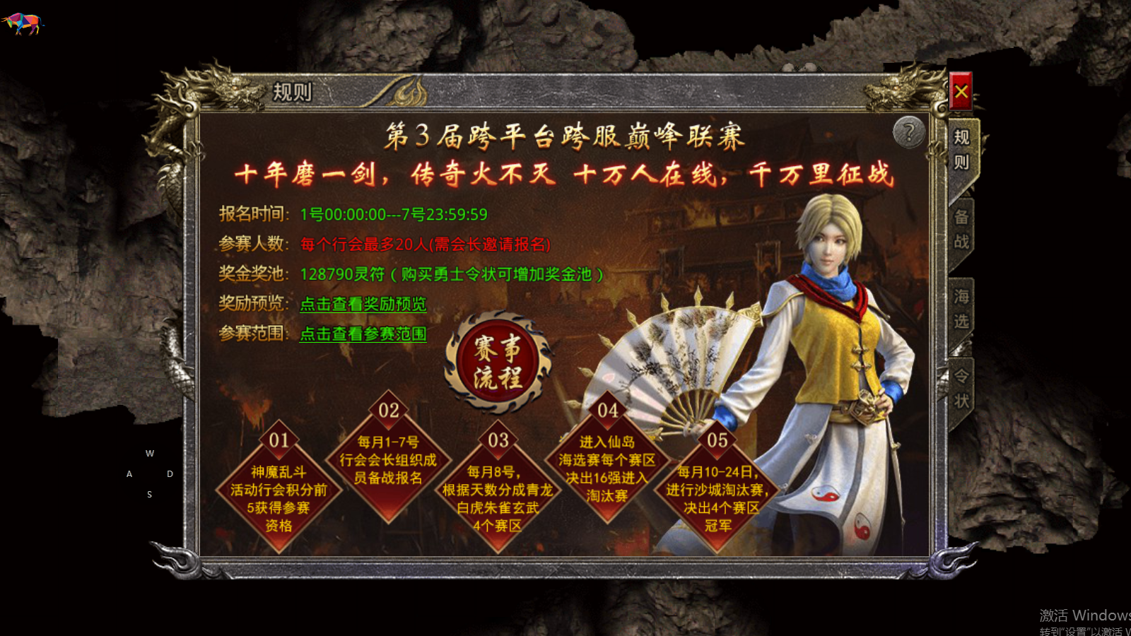 修仙|神器烈焰:新出的跨平台活动你知道吗?