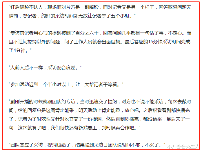 赵露思|媒体曝艺人黑榜：王一博恐崩图？赵露思两副面孔，袁冰妍架子大