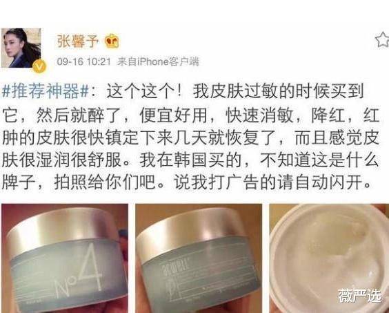 好物官 皮肤好的张馨予，素颜照被网友称赞，晒出的自用面霜也因此走红