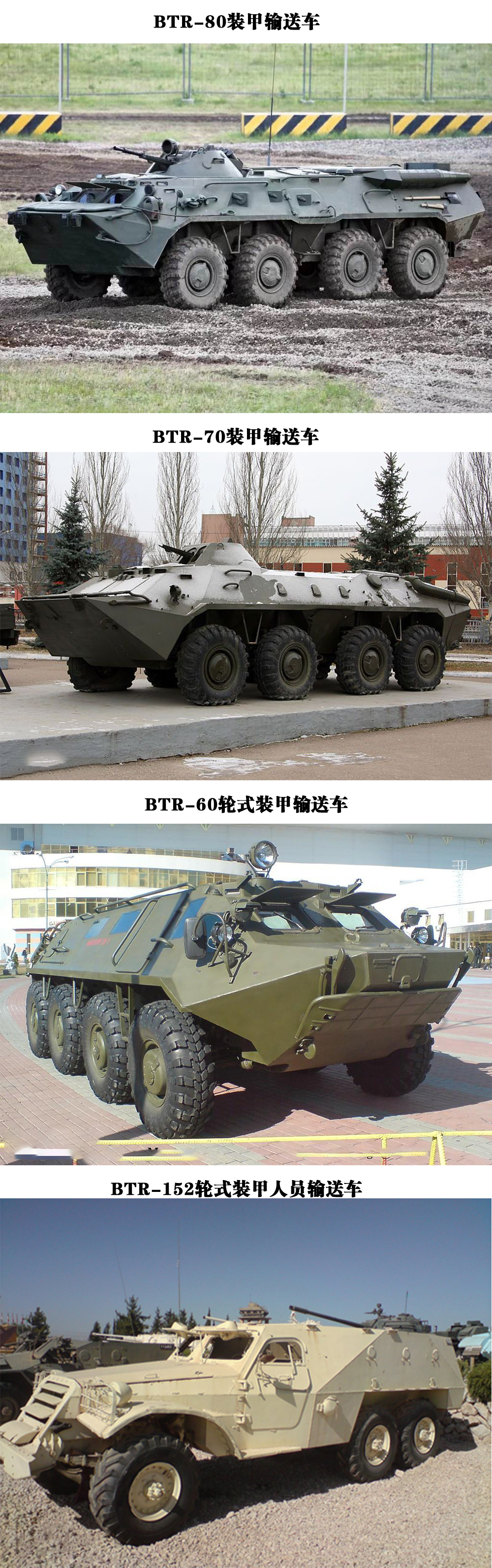 俄军|横向对比：国产大八轮居然比前辈大一圈，远超俄军BTR