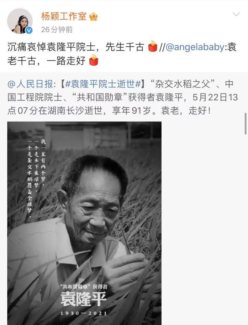 央视|袁隆平去世举国哀悼！baby取消粉丝见面会，虞书欣抢占热搜被骂