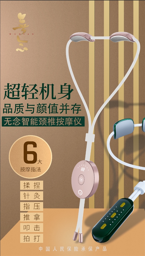 当代资讯 颈椎酸痛, 一用轻松-无念智能颈椎按摩仪即将重磅上市