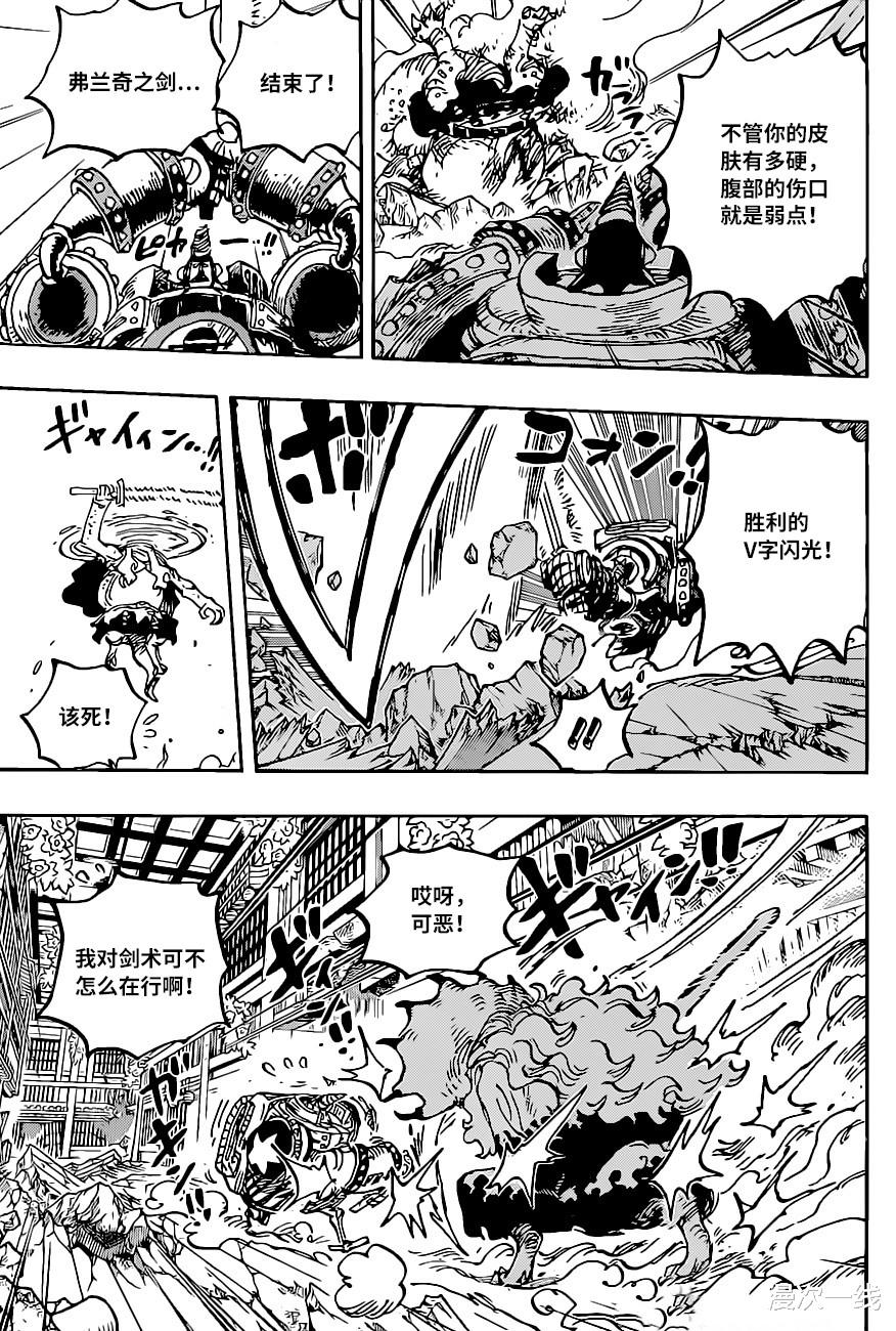 漫画|标题：《直升角龙》海贼王漫画1019话，高清，中文版