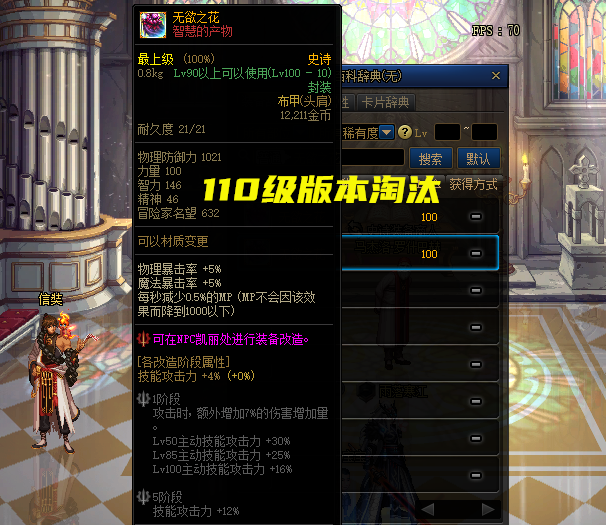 地下城与勇士|DNF：无欲之花成“白菜”！110级版本效应，韩服跌至290W金币
