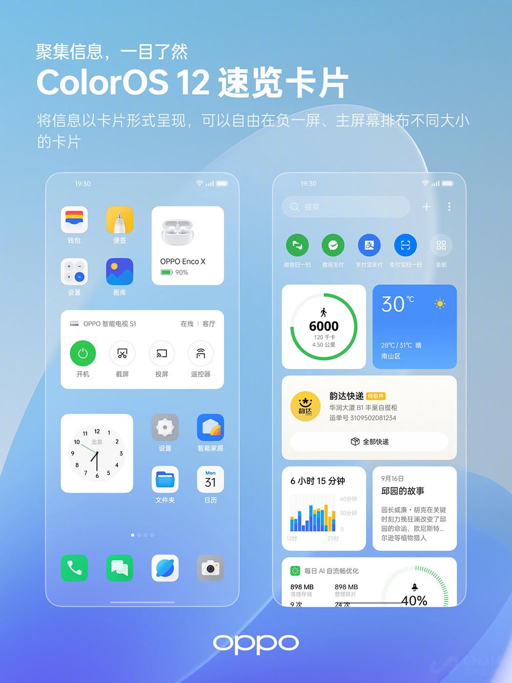 魅族|ColorOS 12发布 UI、安全性大升级，10初开启公测