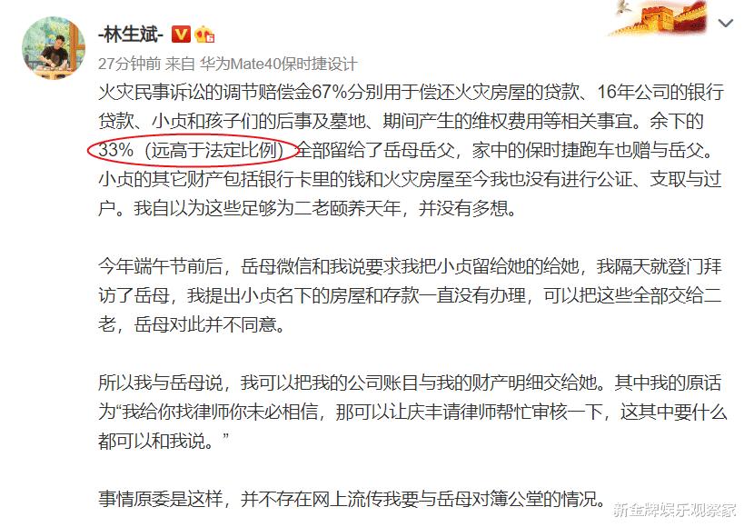 林生斌 要反转？林生斌密集发文称33%赔偿给岳母，用两句话定义自己人品