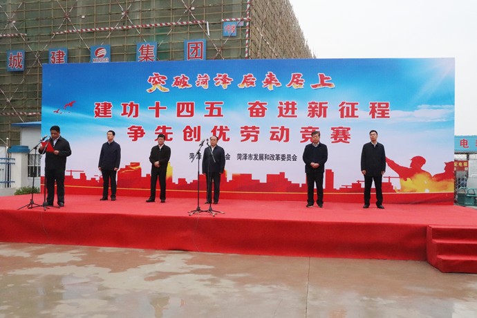 中国山东网菏泽 菏泽市三十个重点项目争先创优劳动竞赛启动