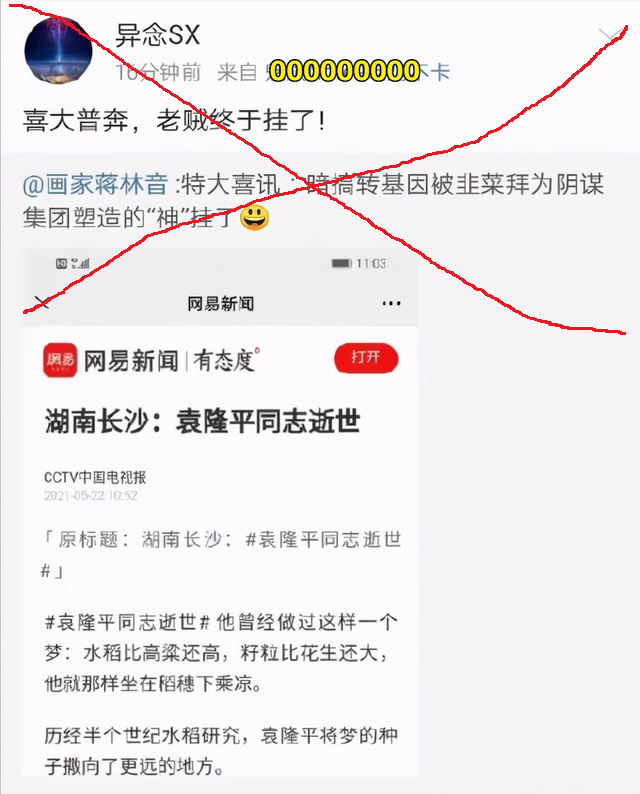 袁隆平|袁隆平仙逝，竟被如此亵渎！“他们”居心何在？