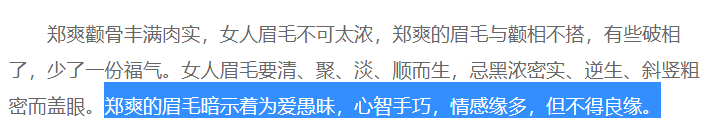 面相|郑爽代孕事件再升级，郑爽的面相预示着什么？