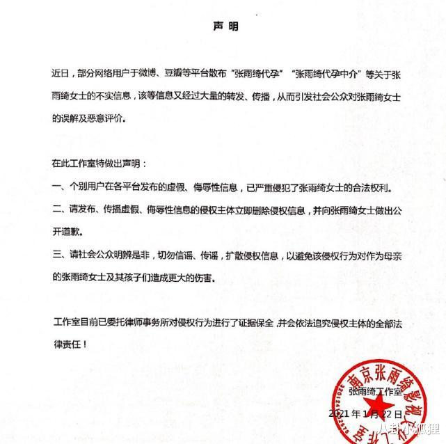 张雨绮|杨天真晒张雨绮孕肚照辟谣代孕，工作人员晒她聊天记录：一次怀俩