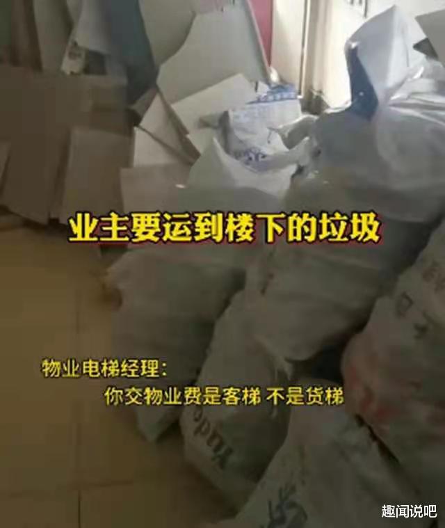 环保 女子想要从31楼往下运垃圾 物业索要2000元的电梯费不给钱就自己背