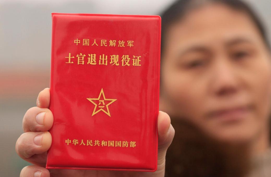 军人|军人的退伍证别再乱丢了，原来用处这么多，不仅能免票还能找工作