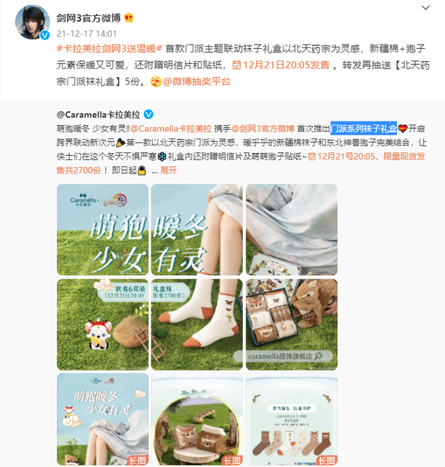 剑网3|剑网3周边又要抢?游戏里给儿子女儿抢外观,游戏外给自己抢袜子!