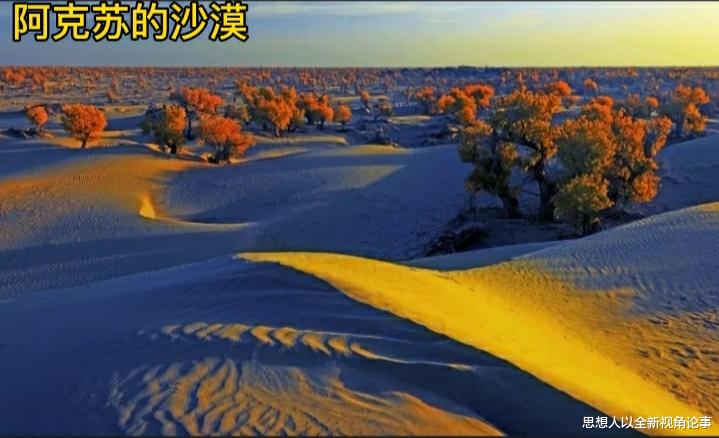 思想人以全新视角论事 新疆阿克苏到底有多大呢？