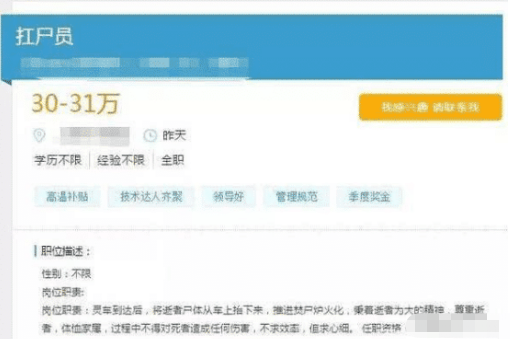 |殡仪馆扛尸员日薪1600，却仍难招人，看到招工简章后网友释然