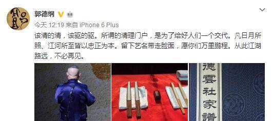 德云社|前郭德纲徒弟戴九安，自家剧场的节目单，跟德云社的“撞脸”了