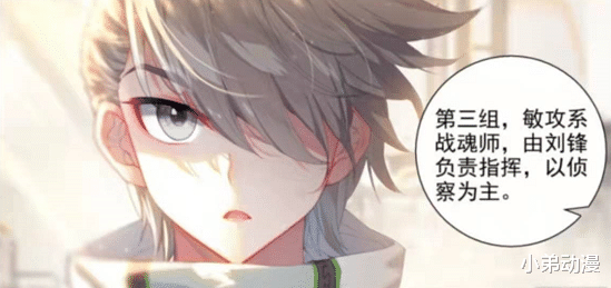 蓝轩宇|终极斗罗：蓝梦琴归蓝轩宇指挥，星战班分成五个小组，刘锋任组长