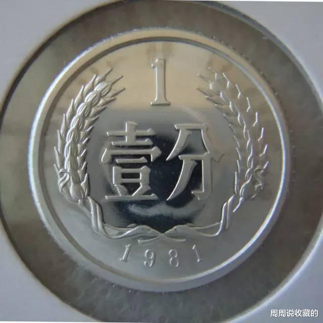 |凤毛麟角的1分硬币，已经升值380000倍，你家里有吗？