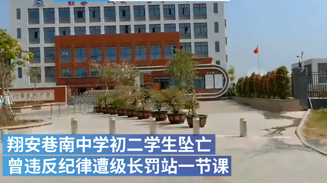 到处踅摸 初二学生违纪被罚站一节课，放学后坠亡，学校第一时间没通知家长