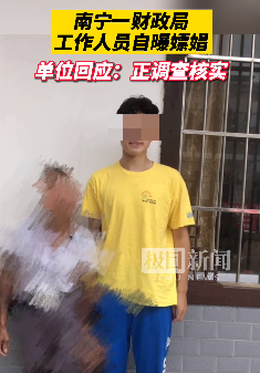 一财政局主任自曝嫖娼?真相竟是......
