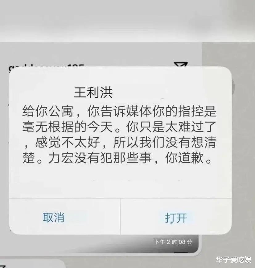 黄礼志|试图反转？王爸爸控诉女方的种种劣行，王力宏的一条短信不打自招