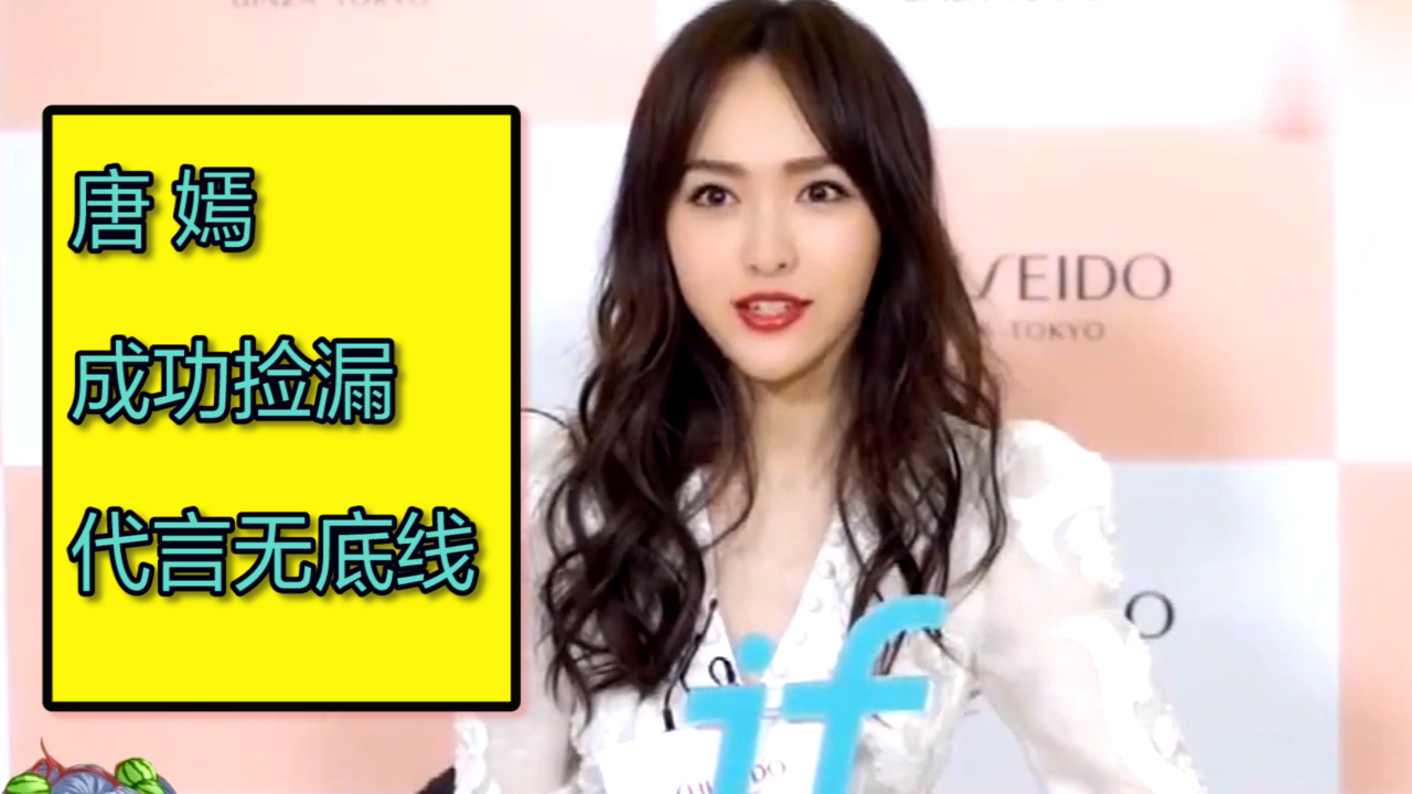 唐嫣|唐嫣代言辱华品牌，挑战国人底线！明知故犯，成功捡漏！