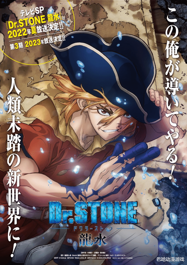 dr.stone新石纪|《Dr.STONE新石纪》特别篇「龙水」&动画第三期PV公开！
