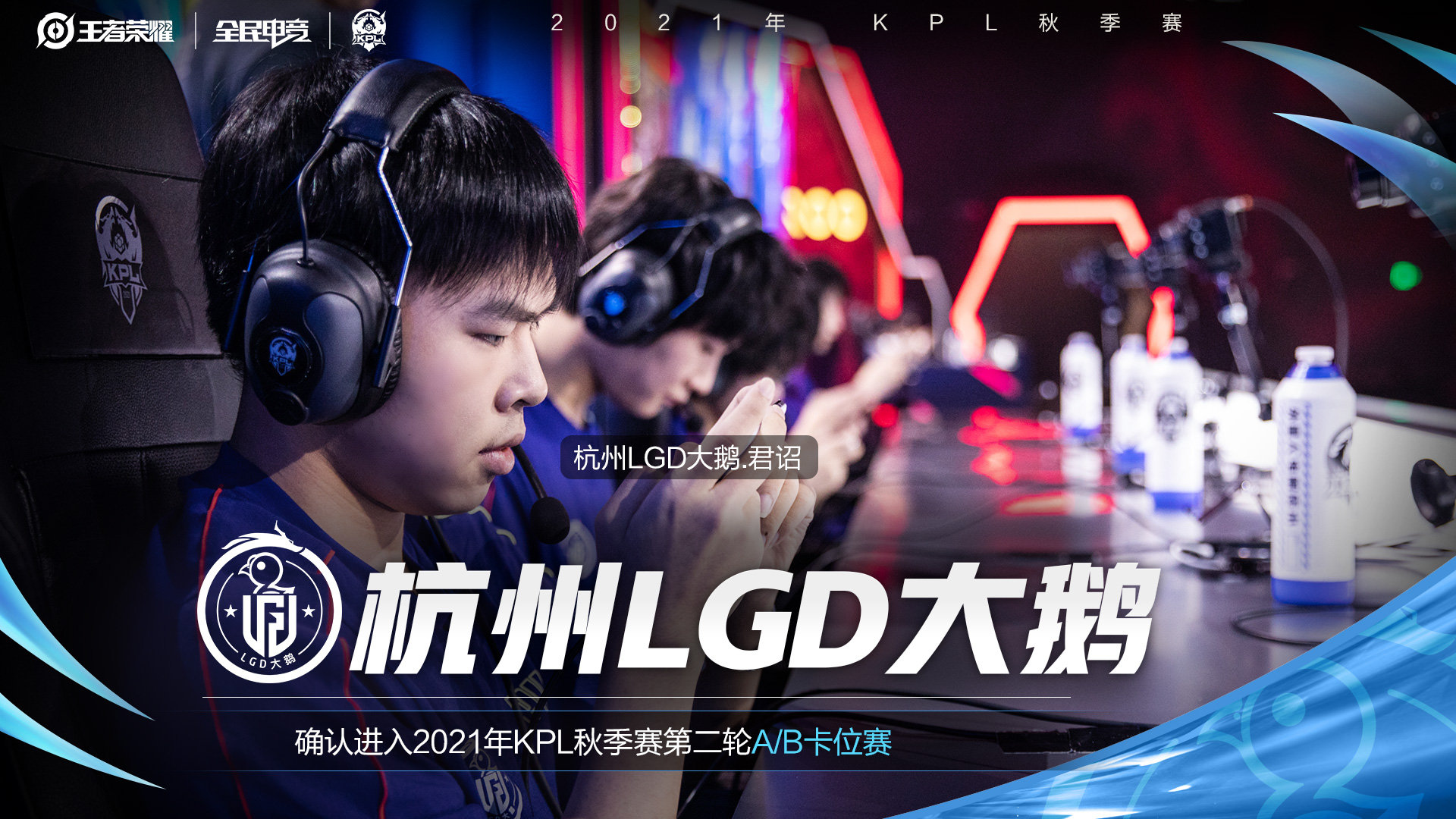 LGD|LGD大鹅3-1战胜VG，拿到卡位赛名额，又要和hero决一死战？