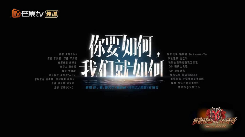你要如何我们就如何|“大湾区哥哥”携翻唱曲《你要如何我们就如何》动情登陆酷狗