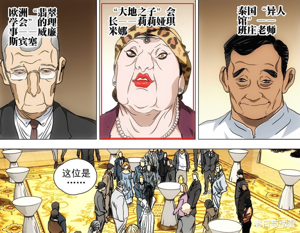 一人之下|一人之下536话：刺客被抓，大佬来开会，宝儿姐坐姿“霸气”