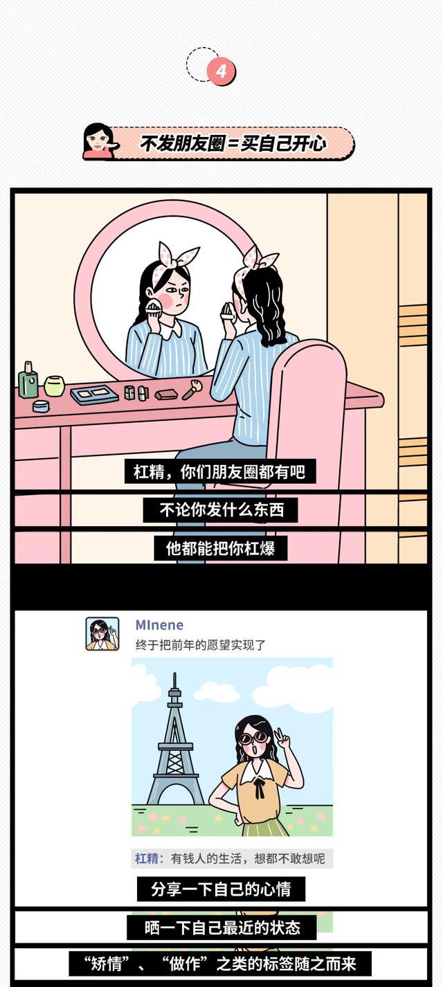 |再也不发朋友圈了（漫画）